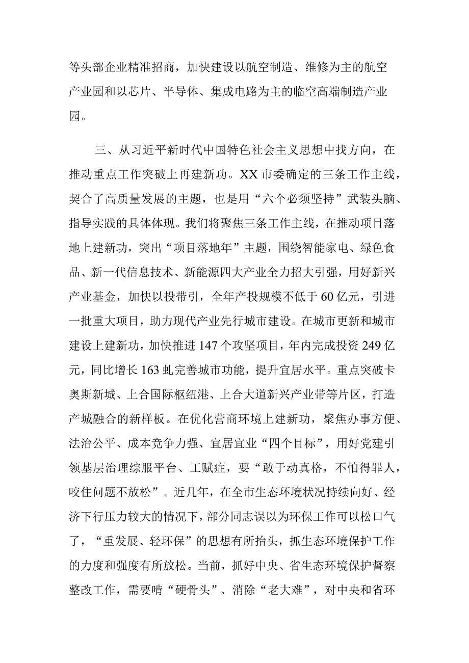 四篇：2023年主题教育读书班专题研讨交流发言参考范文九.docx_第3页