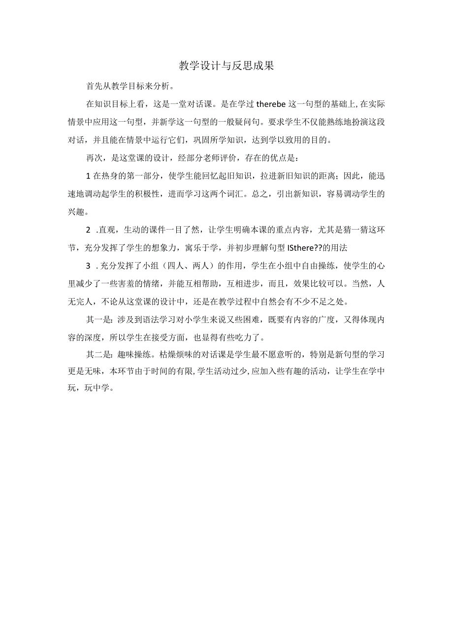 教学设计与反思成果.docx_第1页