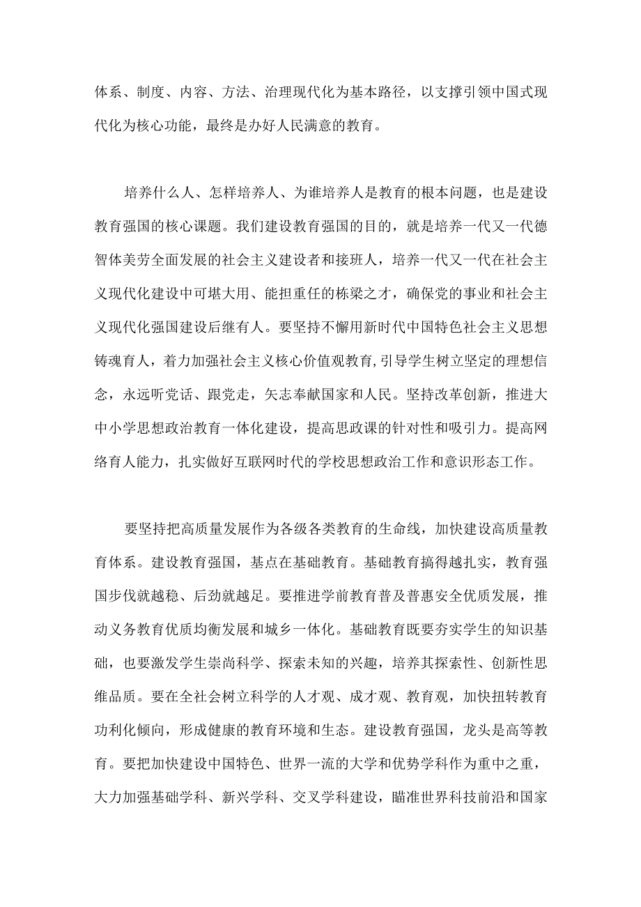 关于加快2023年建设教育强国专题学习心得体会研讨交流发言材料2篇文.docx_第2页