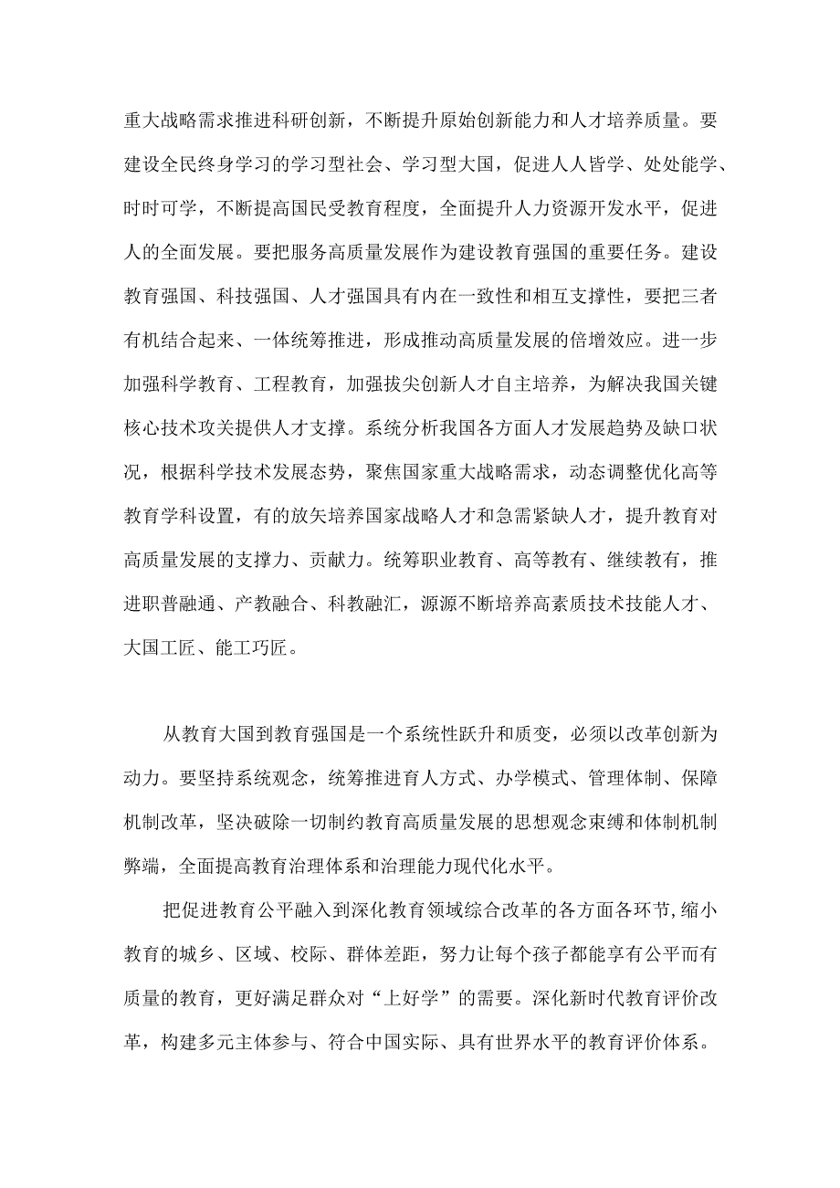 关于加快2023年建设教育强国专题学习心得体会研讨交流发言材料2篇文.docx_第3页