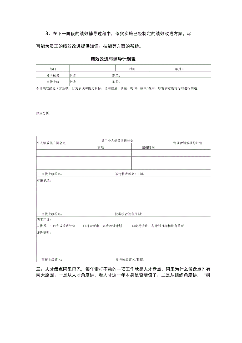 如何有效应用绩效结果.docx_第3页