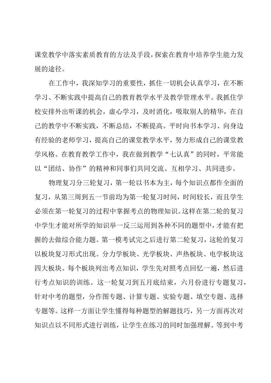 教师个人年度总结大全5篇.docx_第2页