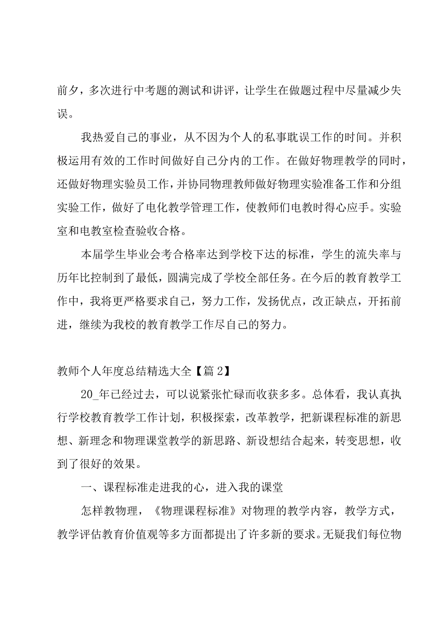 教师个人年度总结大全5篇.docx_第3页