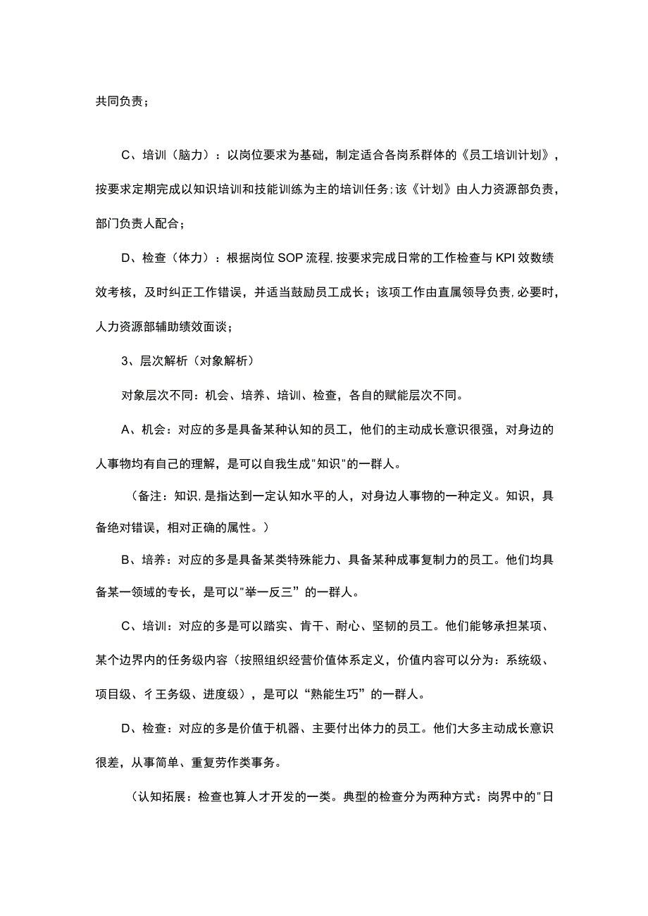 培训模块的基本内容以及培训驱动.docx_第2页