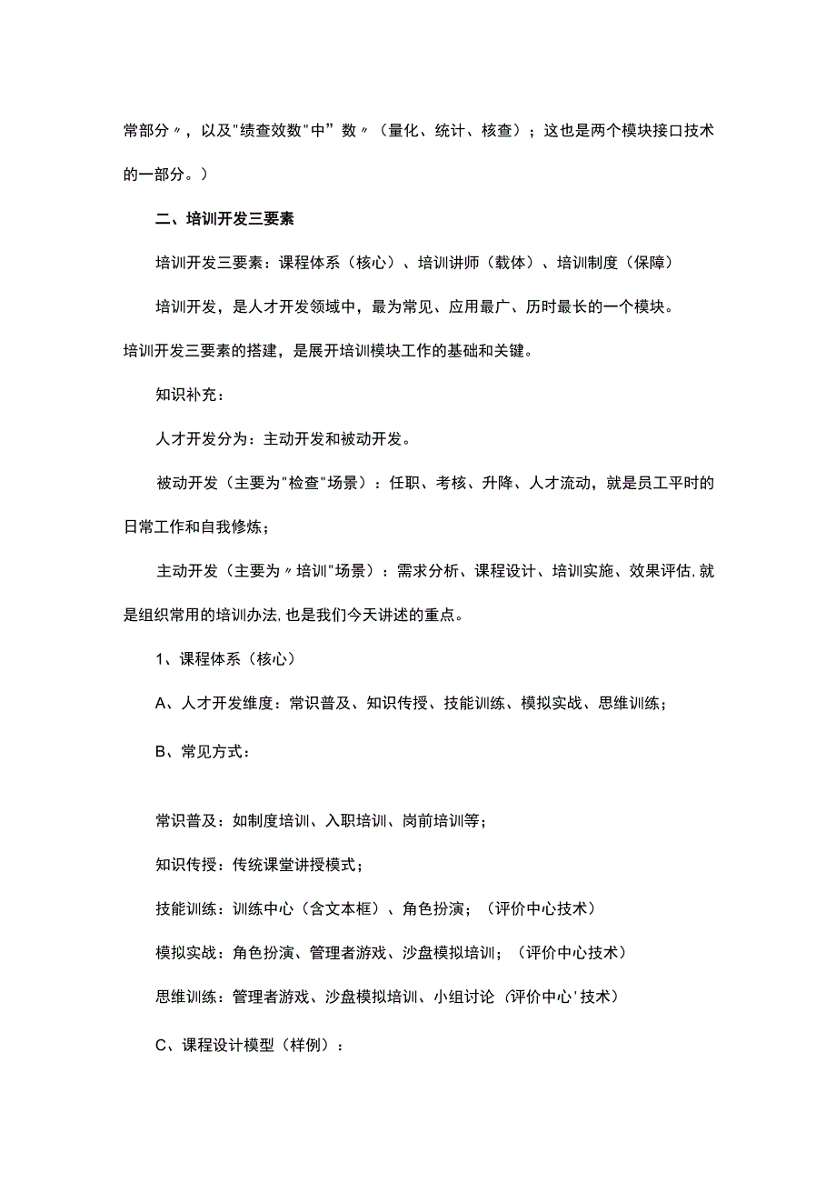 培训模块的基本内容以及培训驱动.docx_第3页