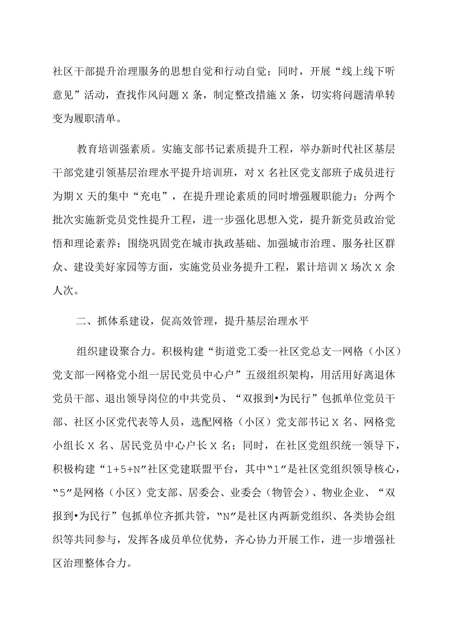 城市党建推动基层治理工作总结范文三篇.docx_第2页