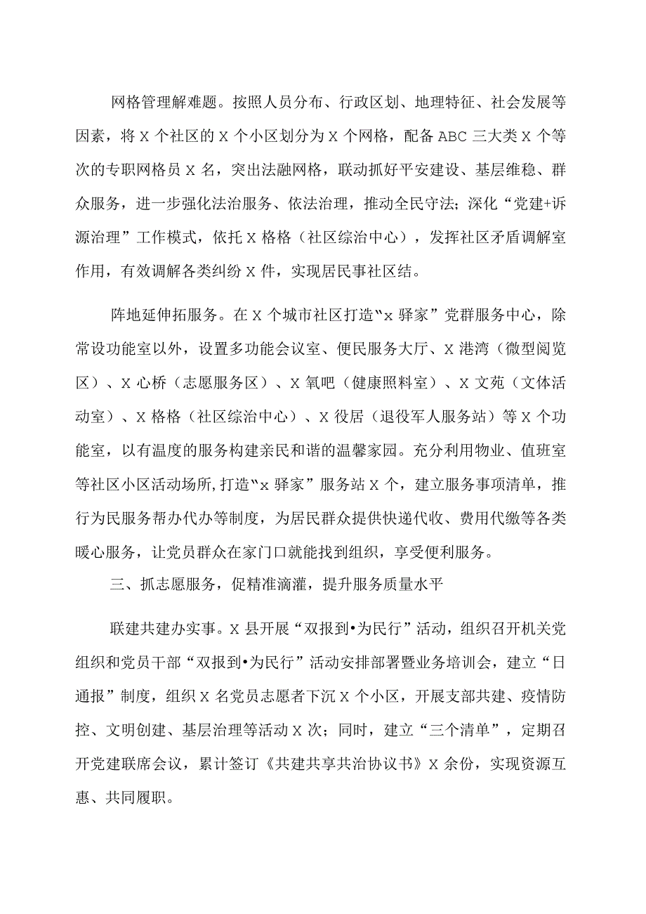 城市党建推动基层治理工作总结范文三篇.docx_第3页