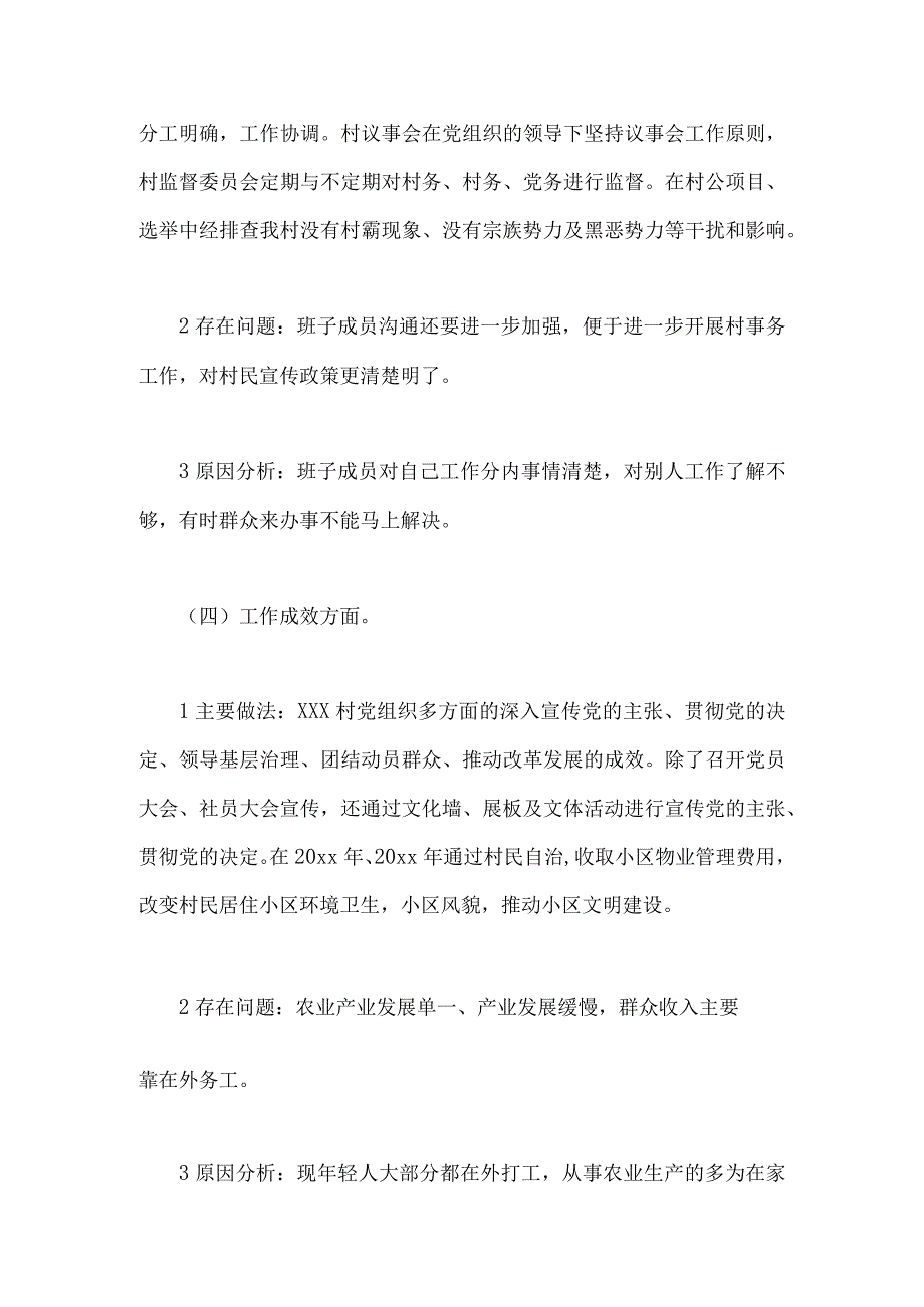 村社区班子届中分析工作情况报告2份2023年.docx_第3页