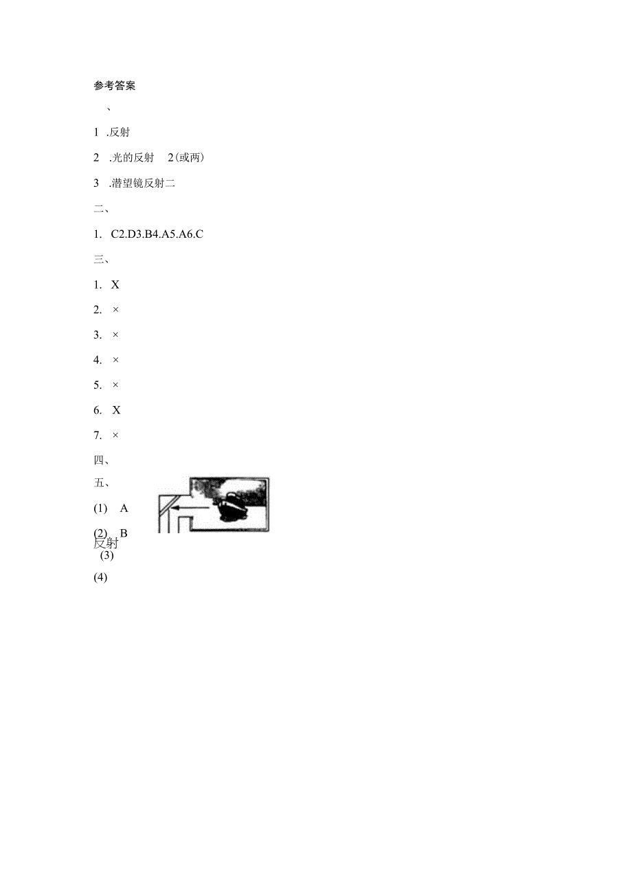 教科版五年级上册科学17 制作一个潜望镜 同步练习含答案.docx_第3页