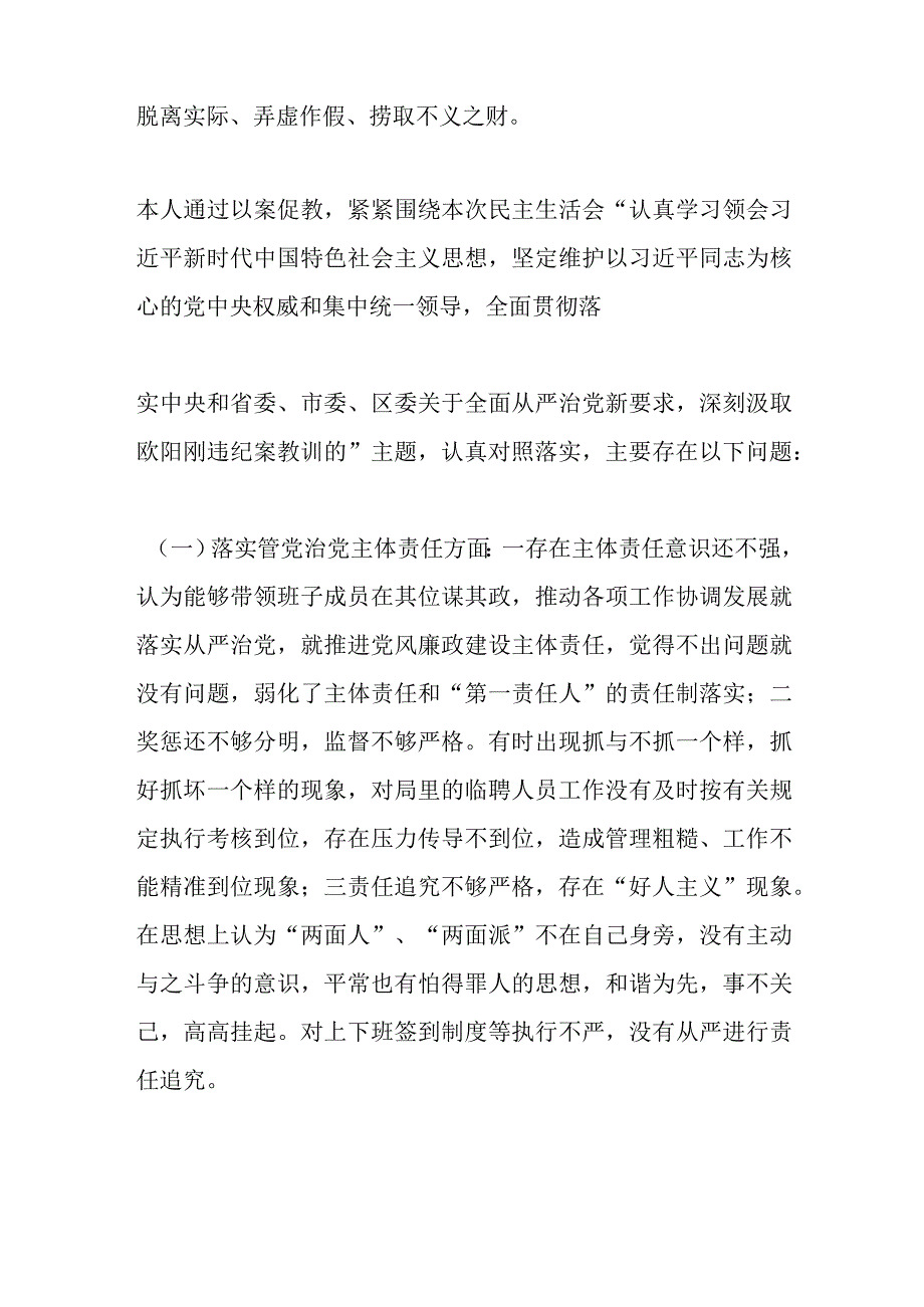 四促整改专题民主生活会个人对照检查材料.docx_第2页