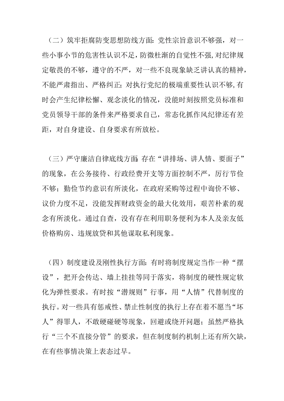 四促整改专题民主生活会个人对照检查材料.docx_第3页