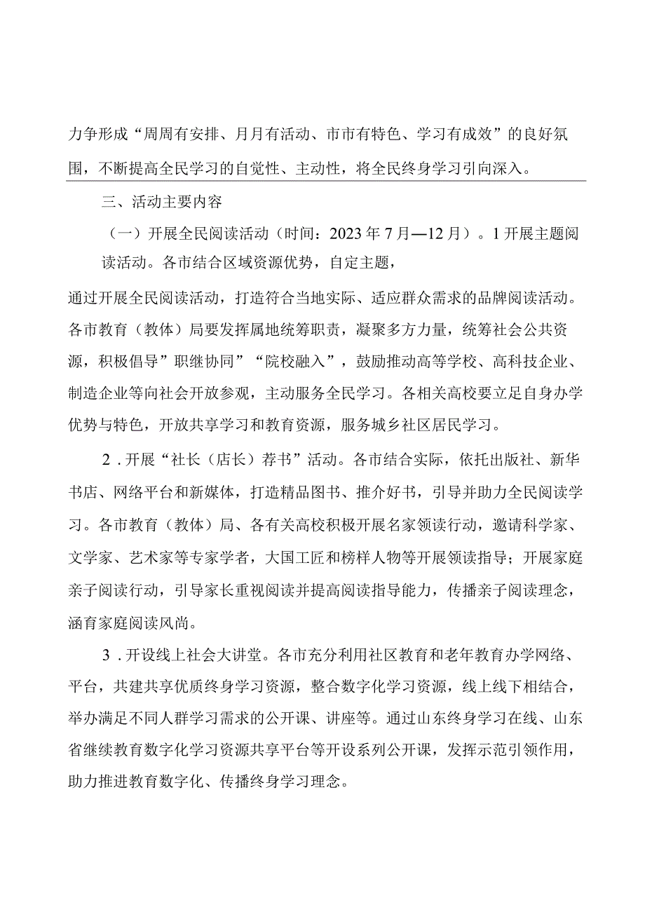 山东省教育厅关于举办2023年全民终身学习活动周的通知.docx_第2页