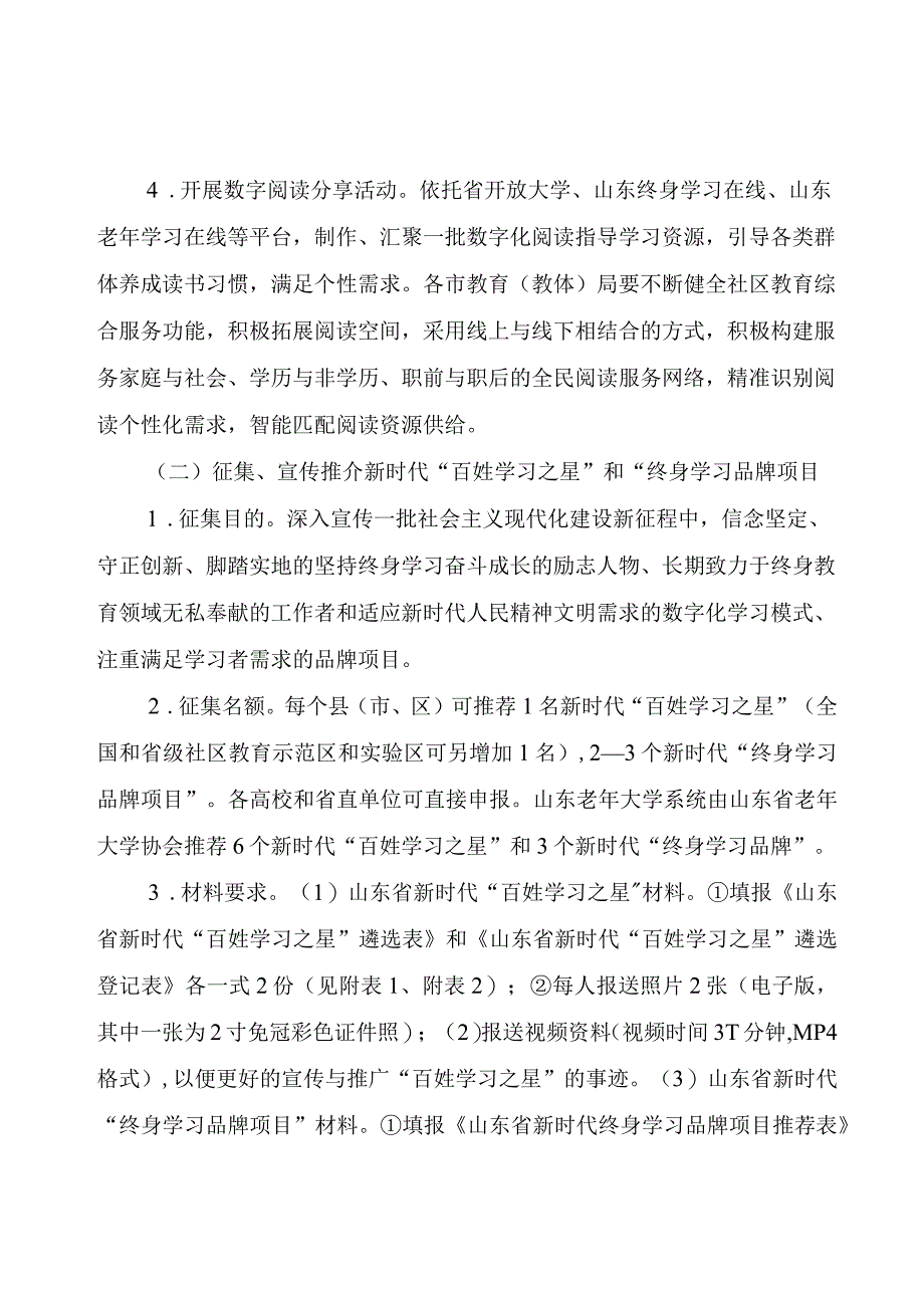 山东省教育厅关于举办2023年全民终身学习活动周的通知.docx_第3页