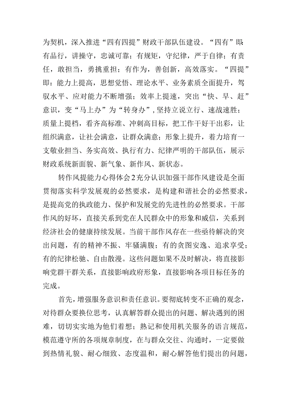 干部转作风提能力心得体会三篇.docx_第2页