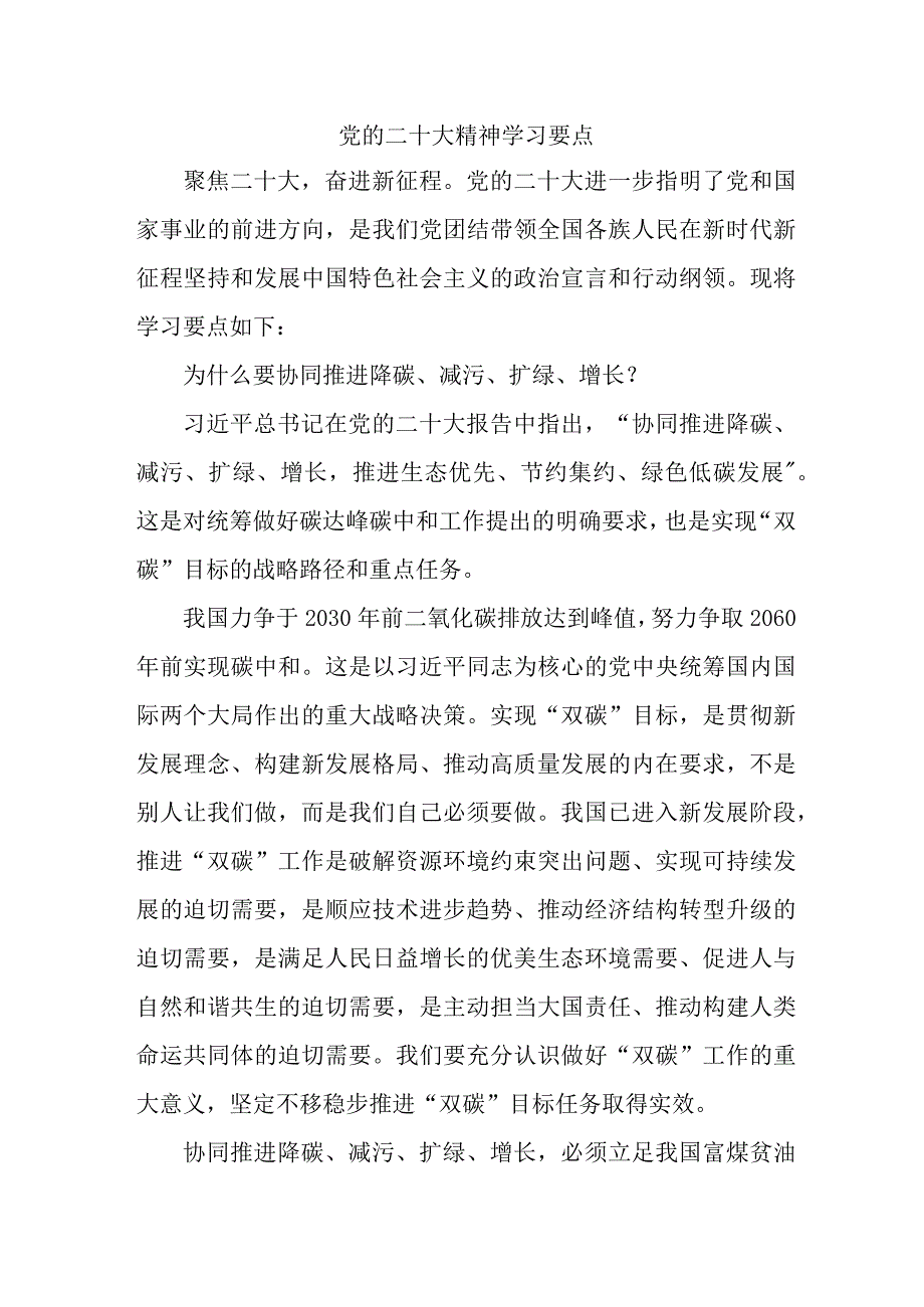 建筑公司开展党的二十大精神学习精髓要点汇编7份.docx_第1页