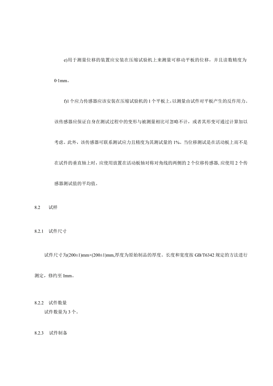 建筑保温用挤塑聚苯板XPS系统材料挤塑板压缩变形试验方法.docx_第2页