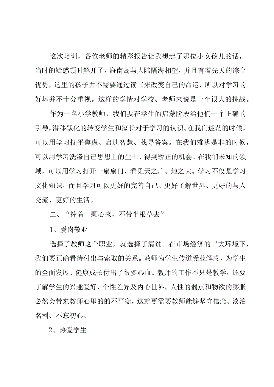 新教师入职培训心得体会.docx_第3页