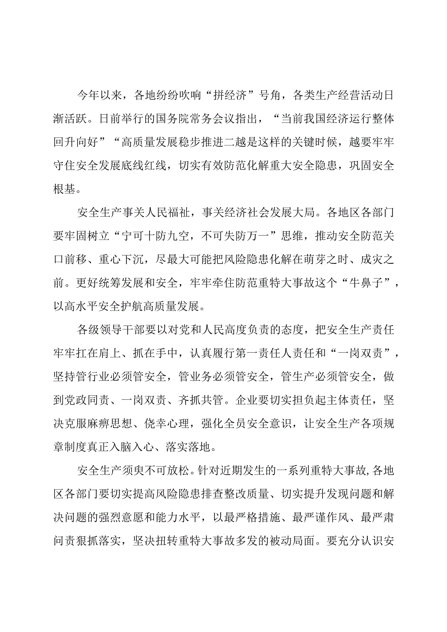 学习贯彻重要指示批示精神吸取银川兴庆区特别重大燃气爆炸事故教训在燃气安全大会讲话发言稿和集中排查整治实施方案.docx_第3页