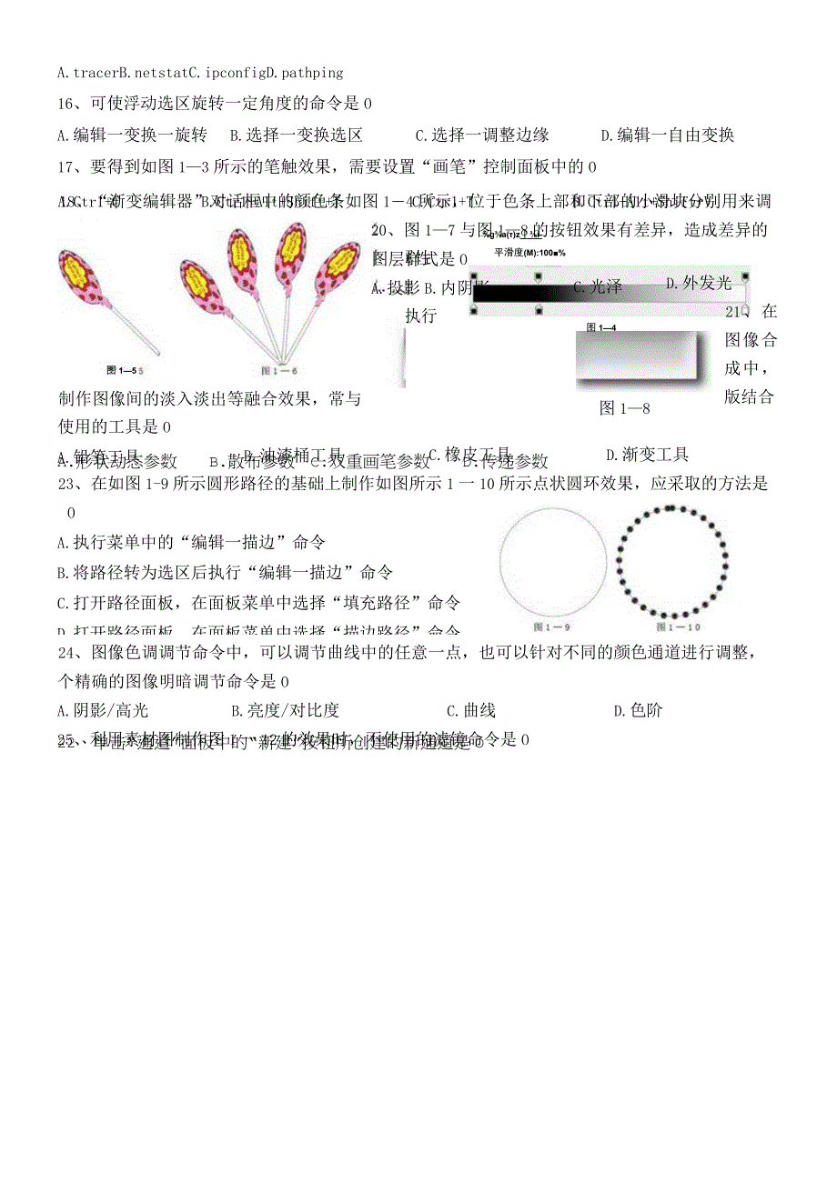 山东省普通高校招生春季考试信息技术类专业知识试题.docx_第2页