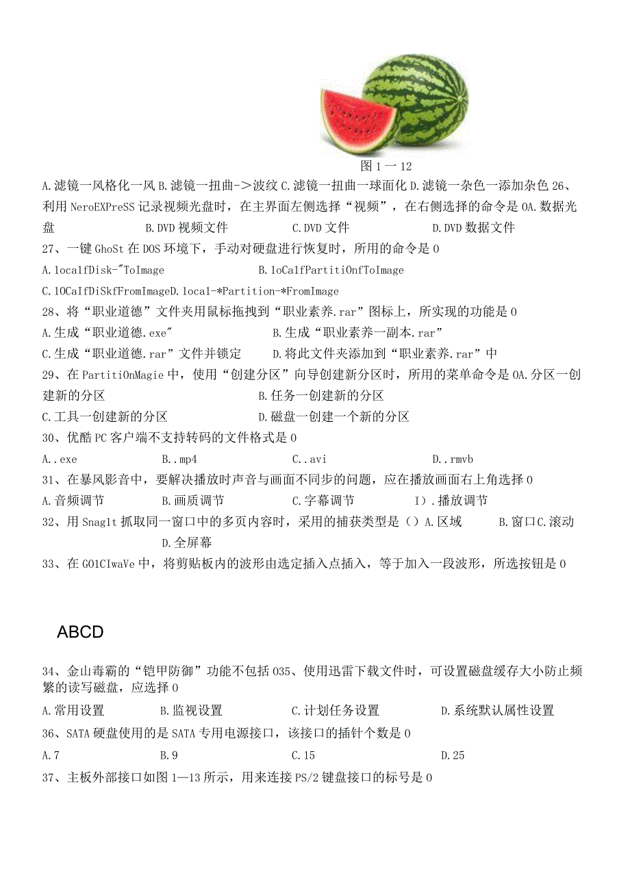 山东省普通高校招生春季考试信息技术类专业知识试题.docx_第3页