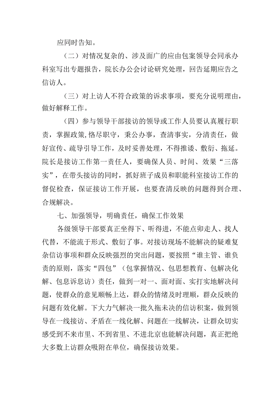 医院深入开展领导干部接访活动实施方案.docx_第3页