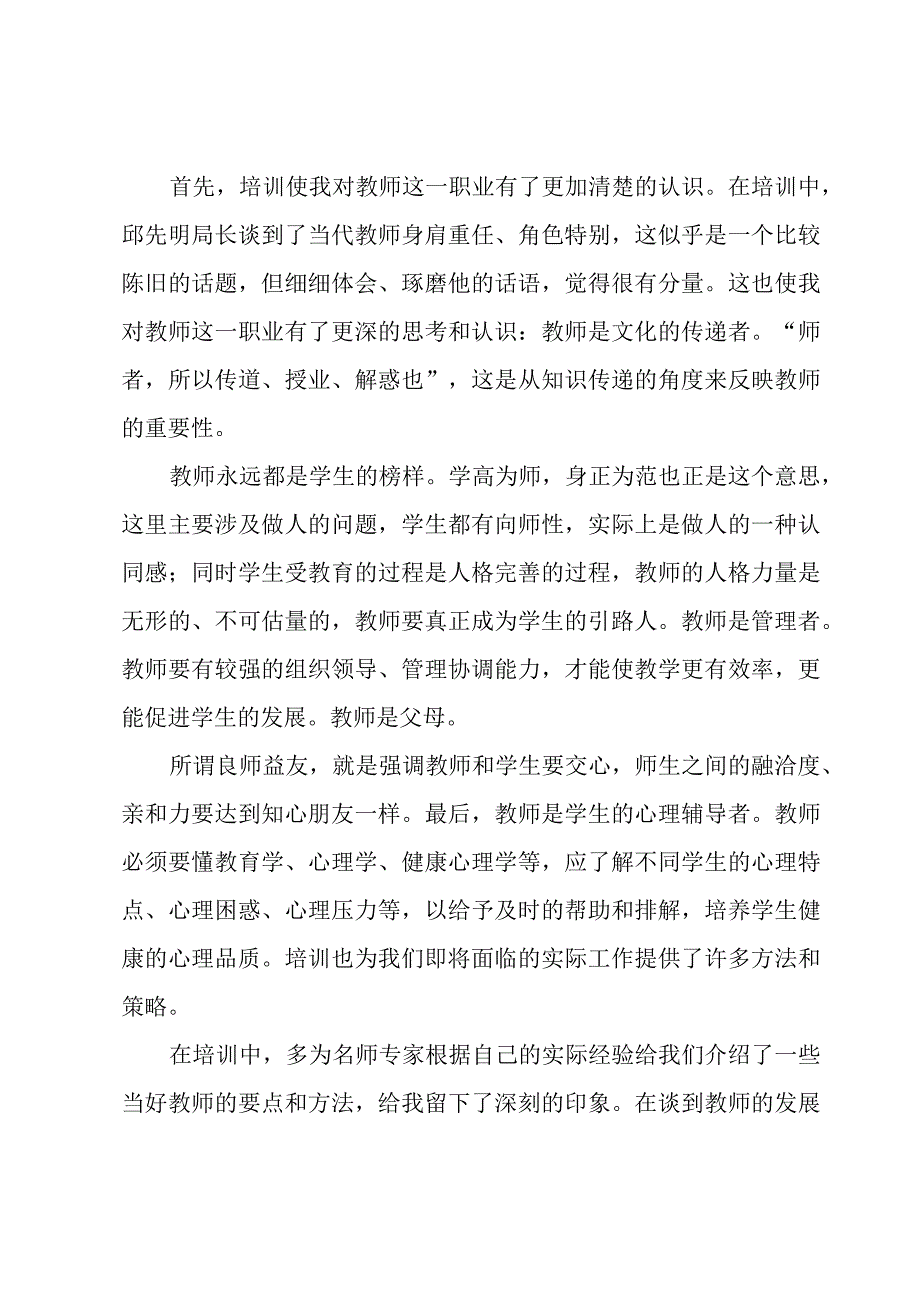 新教师入职培训心得体会和感悟10篇.docx_第3页