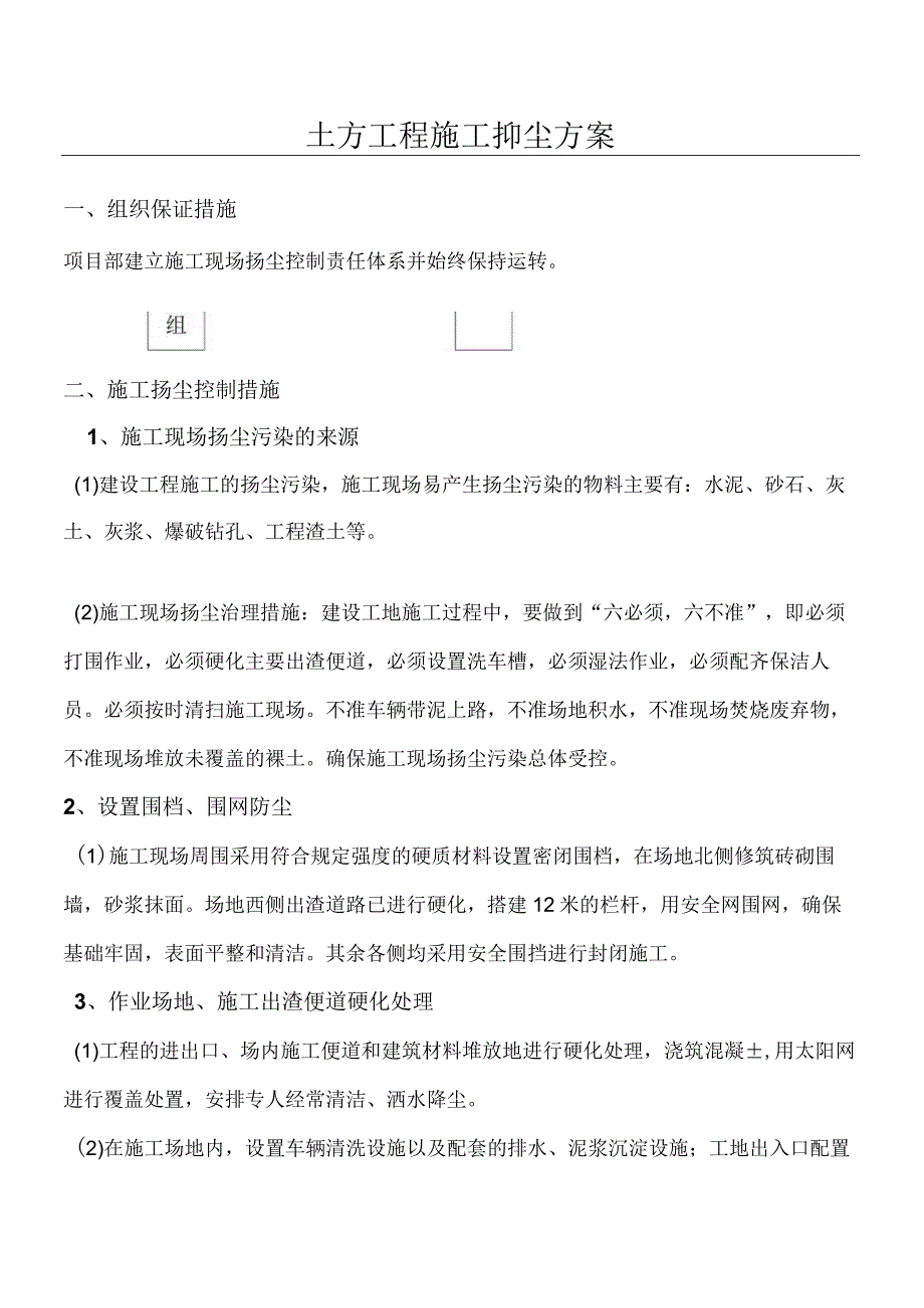 土方开挖现场施工扬尘控制专项方法.docx_第1页