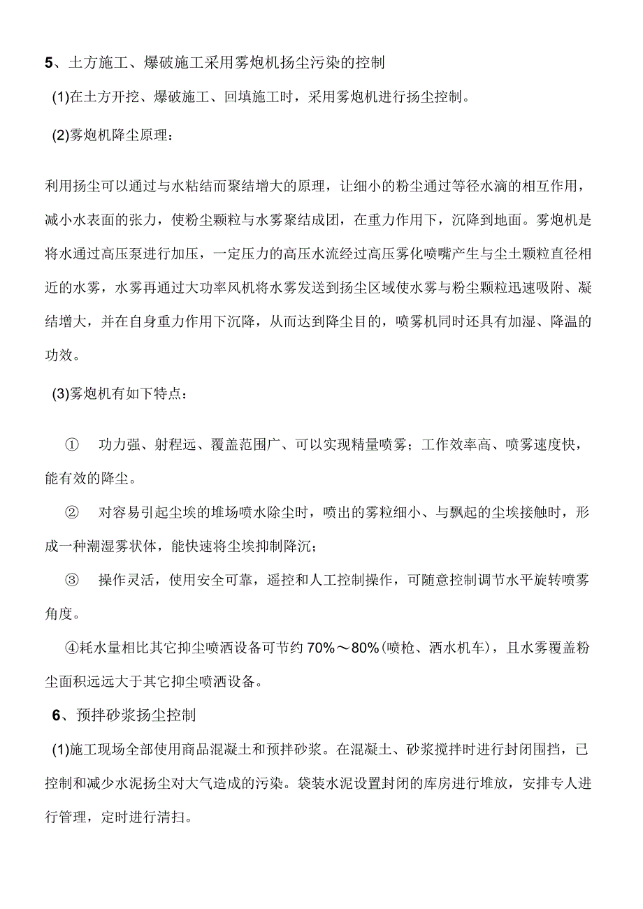 土方开挖现场施工扬尘控制专项方法.docx_第3页