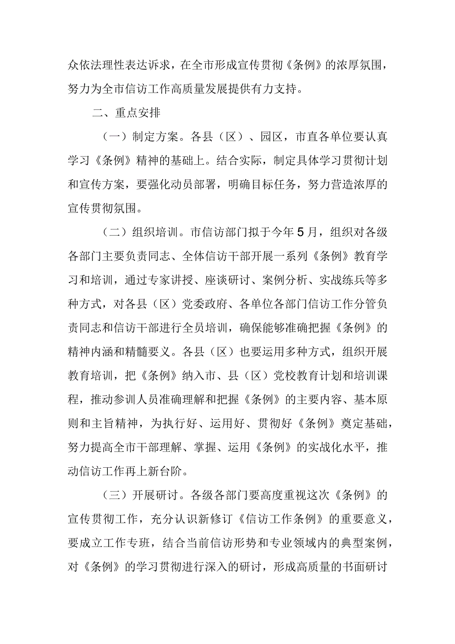 关于深入开展《信访工作条例》贯彻落实年活动的实施方案.docx_第2页