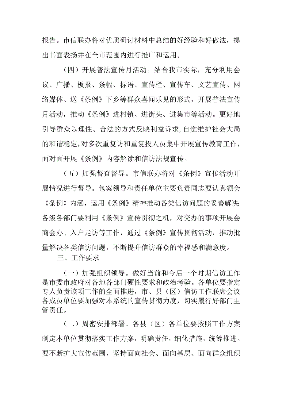 关于深入开展《信访工作条例》贯彻落实年活动的实施方案.docx_第3页