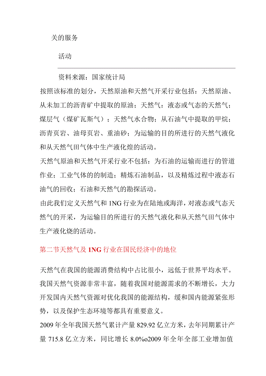 天然气及LNG行业基本情况.docx_第3页