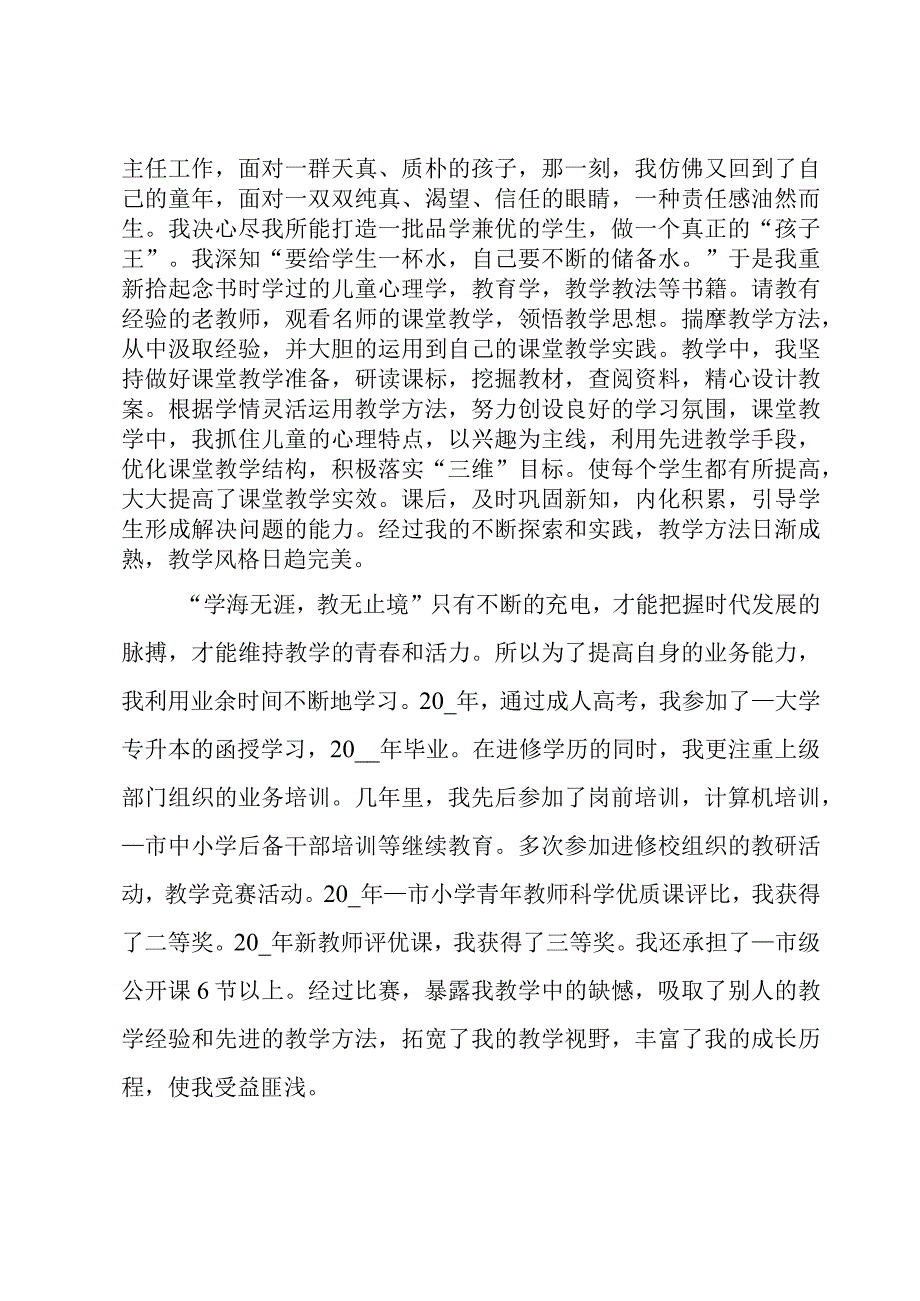 教师个人总结2023简短范文7篇.docx_第2页