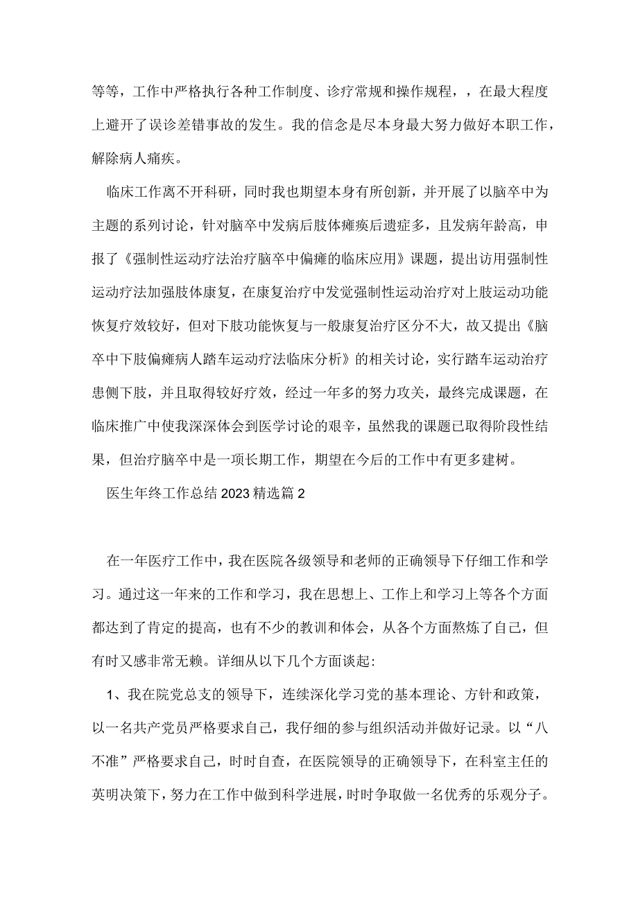 医生年终工作总结汇总5篇.docx_第2页