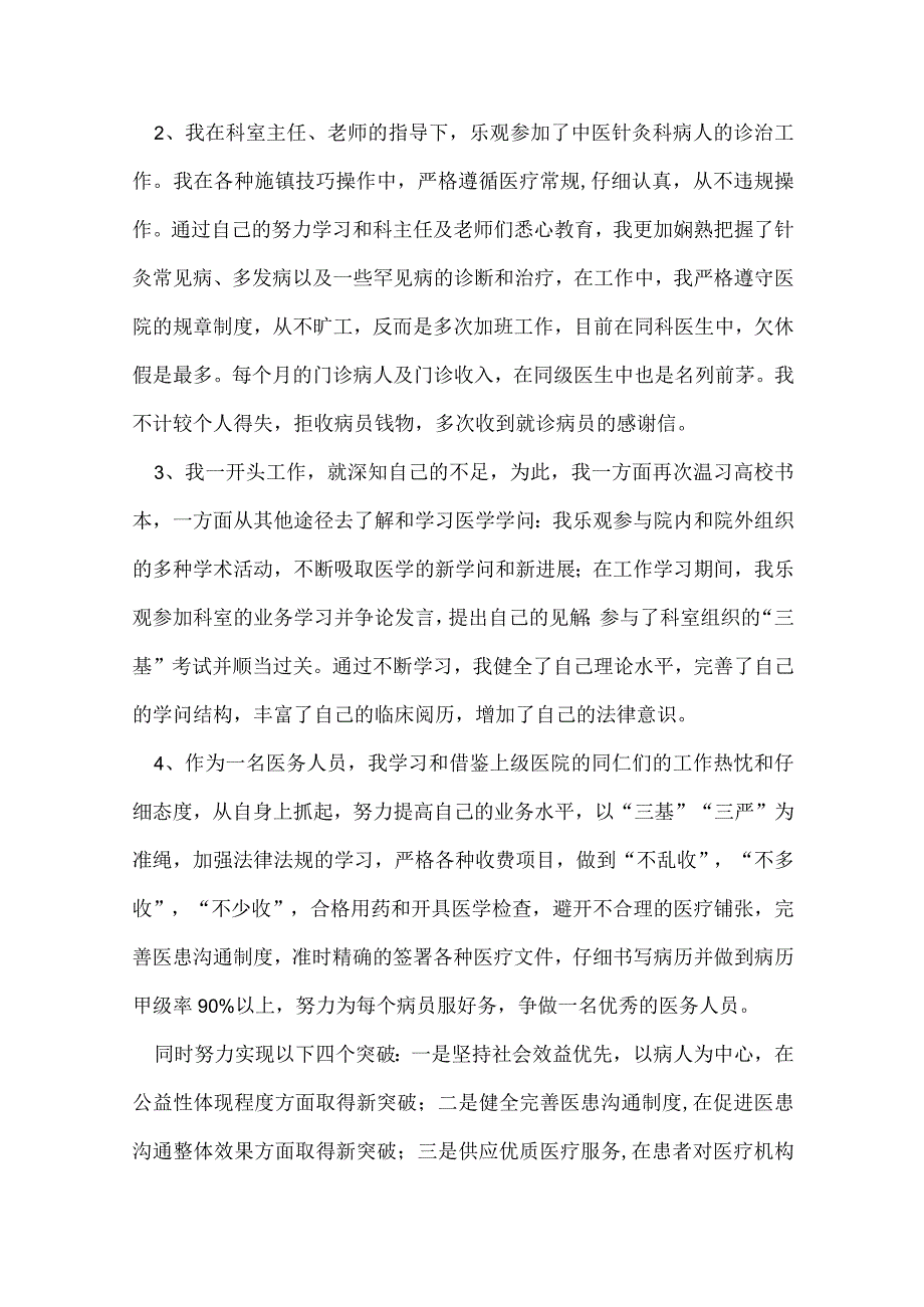 医生年终工作总结汇总5篇.docx_第3页