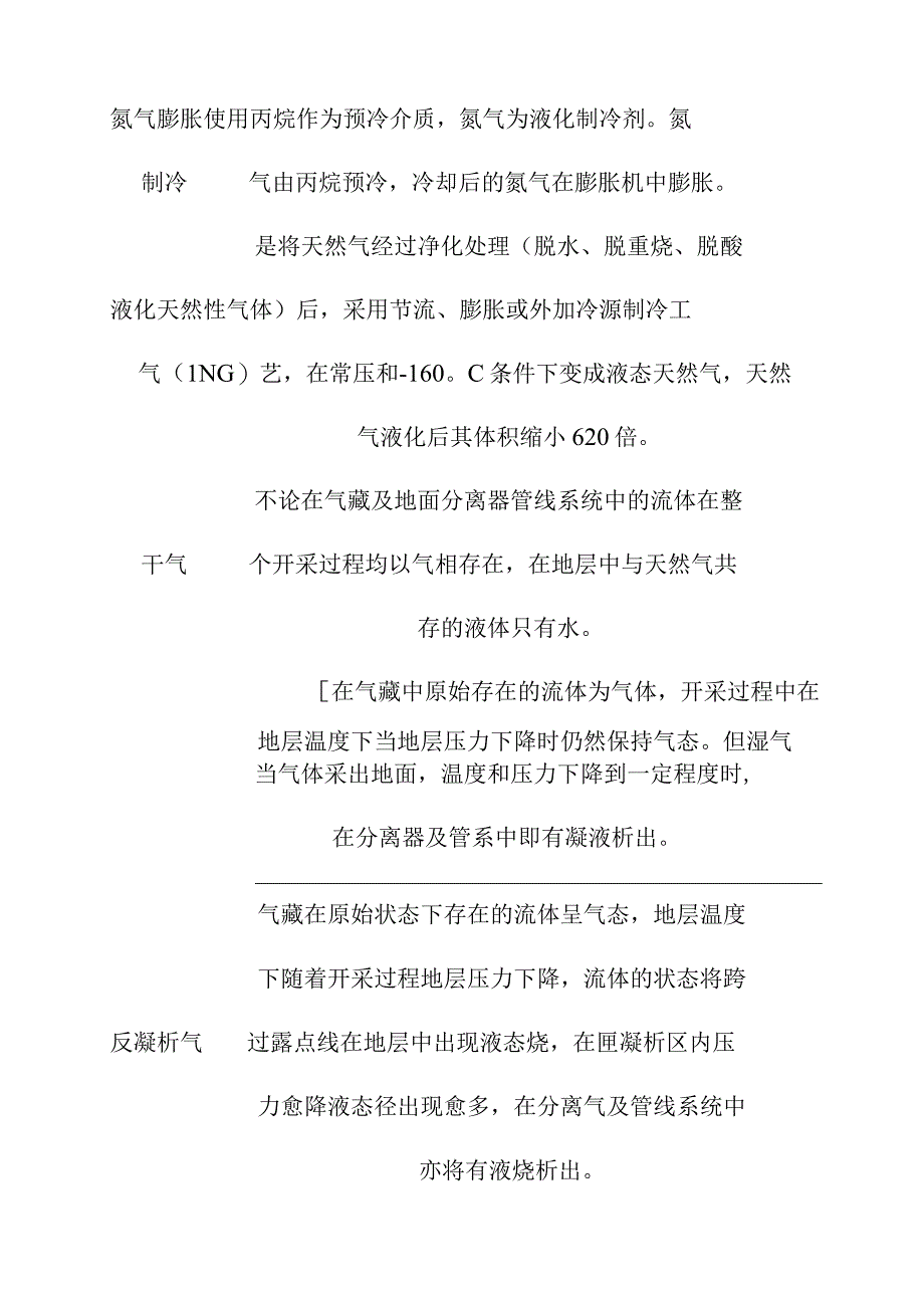 天然气及LNG行业技术环境分析.docx_第2页