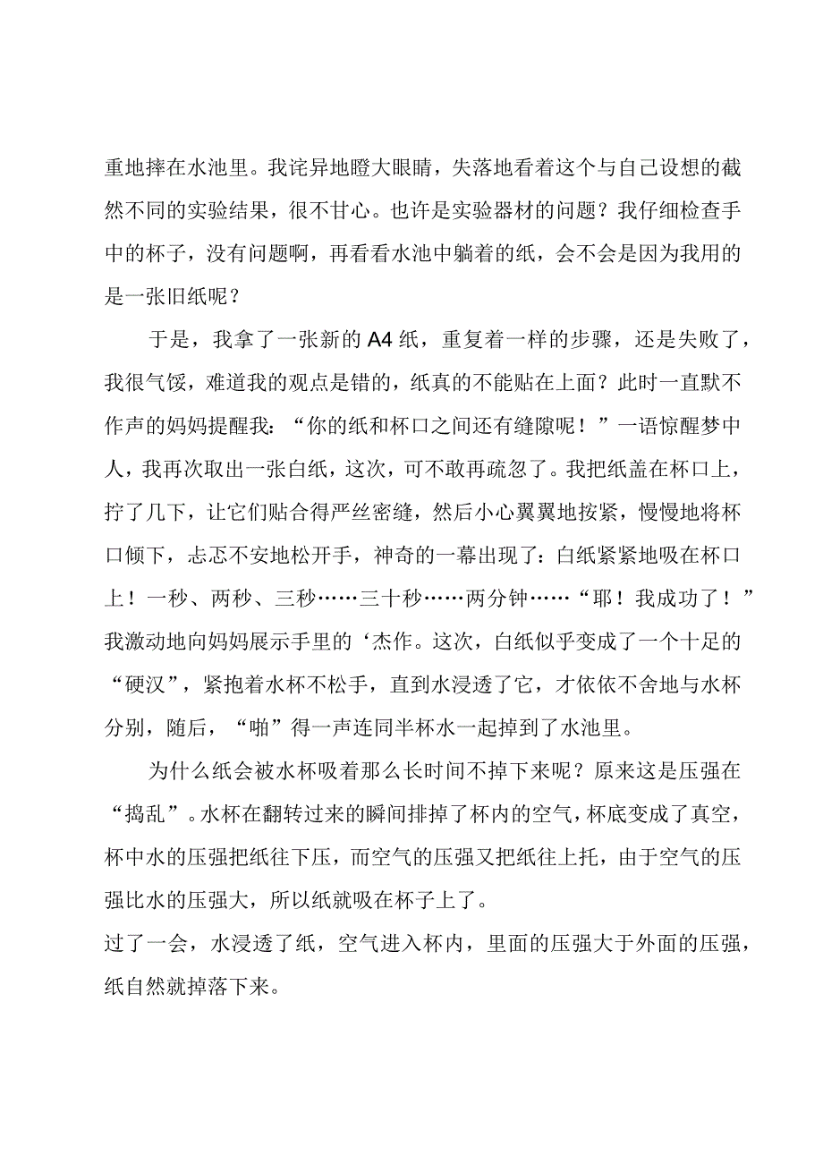 关于实验小学的作文汇总十篇.docx_第2页