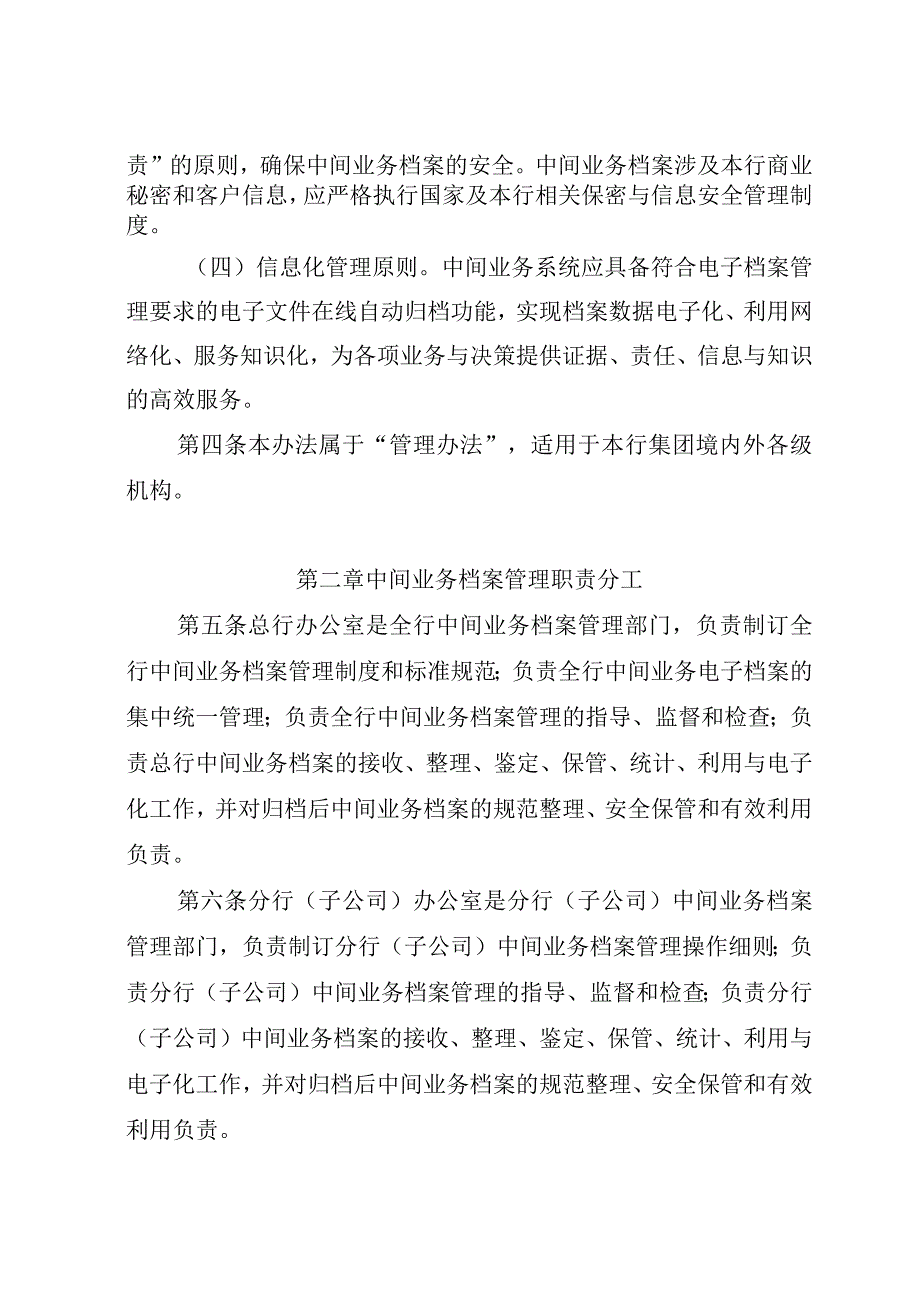 商业银行中间业务档案管理办法.docx_第2页