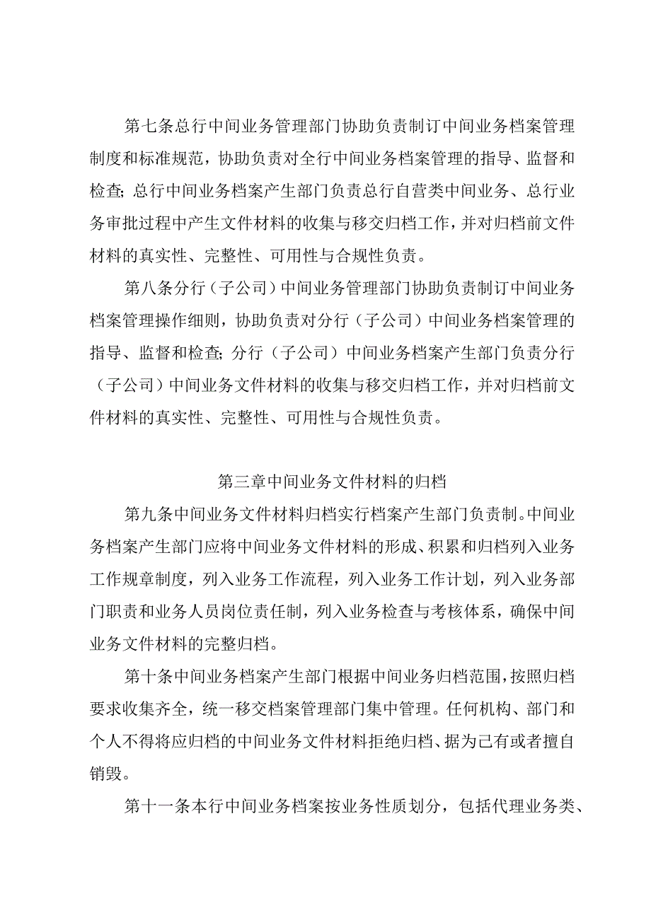 商业银行中间业务档案管理办法.docx_第3页