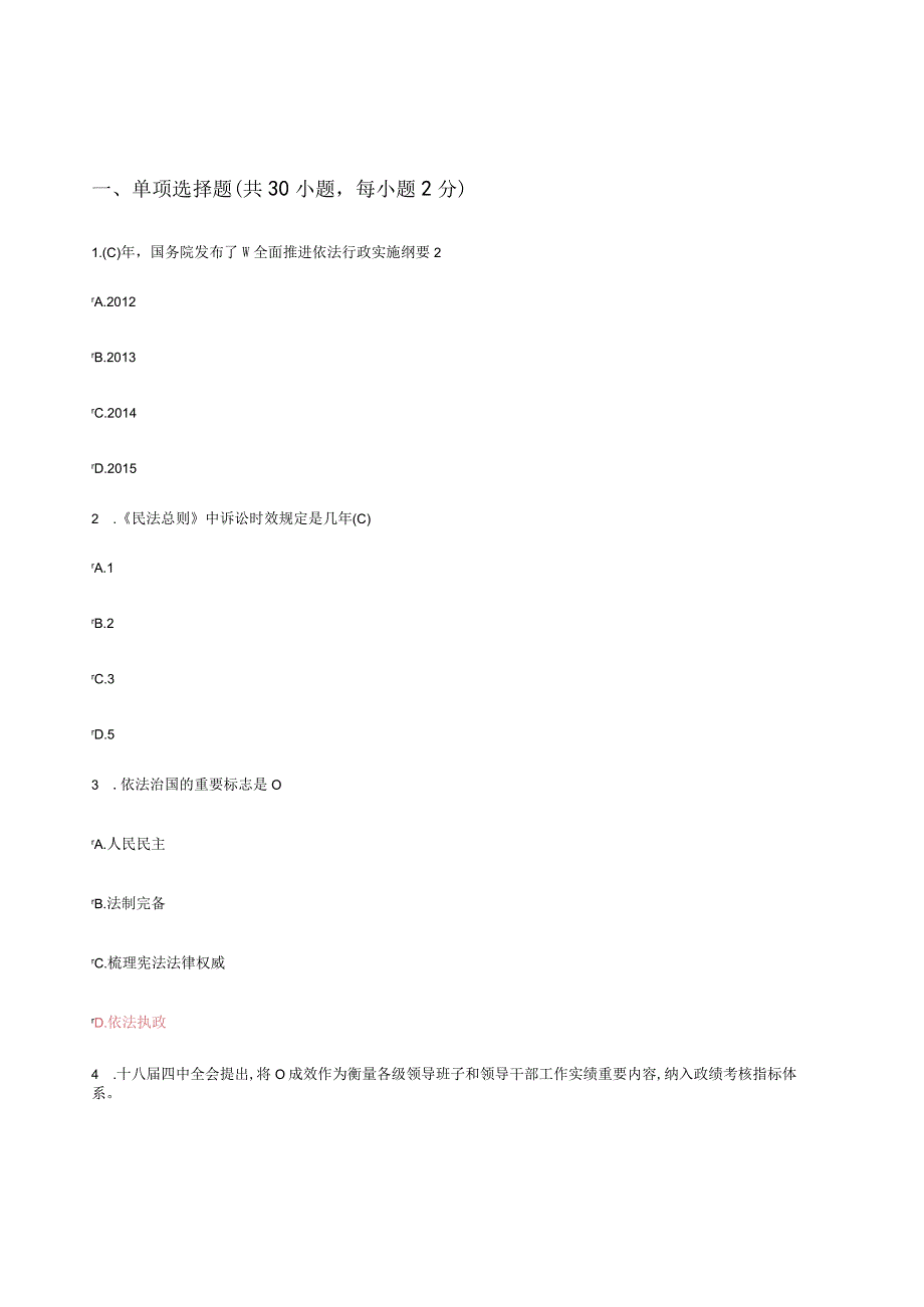 民法总则》中诉讼时效规测试题.docx_第1页