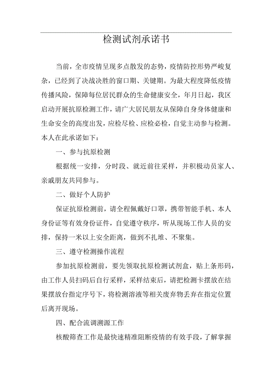 检测试剂承诺书.docx_第1页