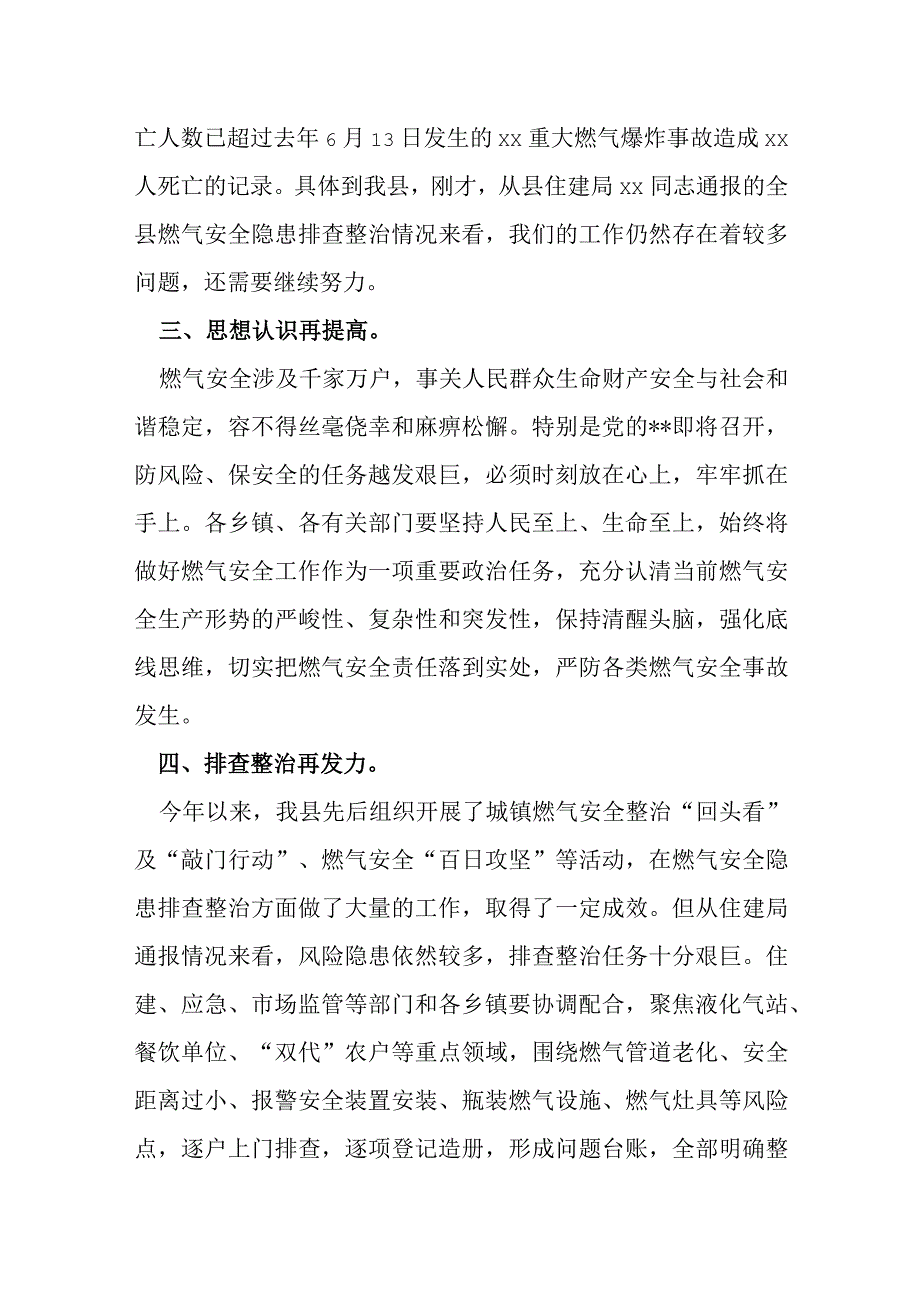 某县长在全县燃气安全大排查大整治工作动员部署会上的讲话.docx_第3页