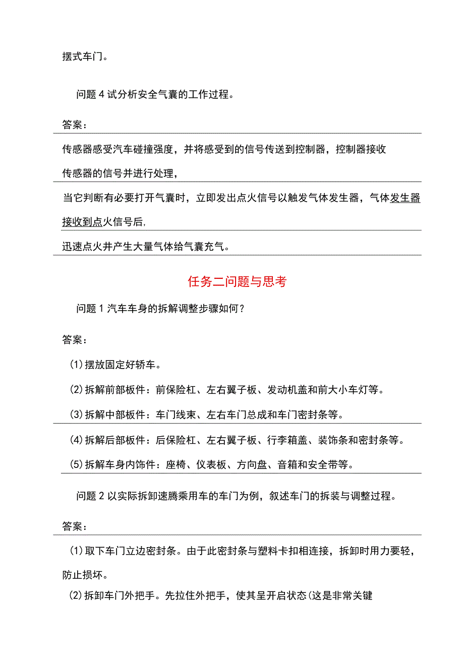 汽车车身诊断与修复课后习题答案 情境15 北邮.docx_第2页