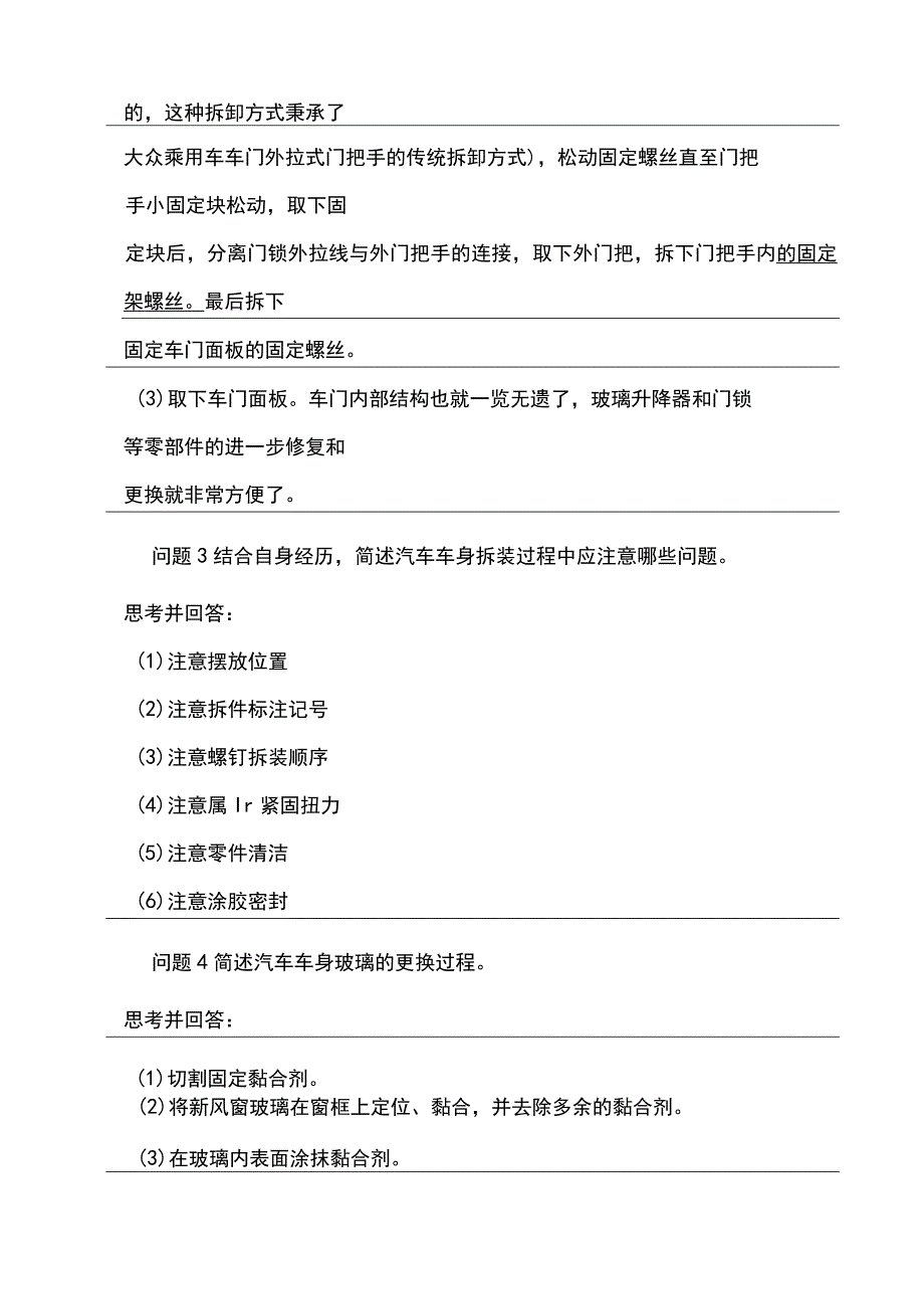 汽车车身诊断与修复课后习题答案 情境15 北邮.docx_第3页