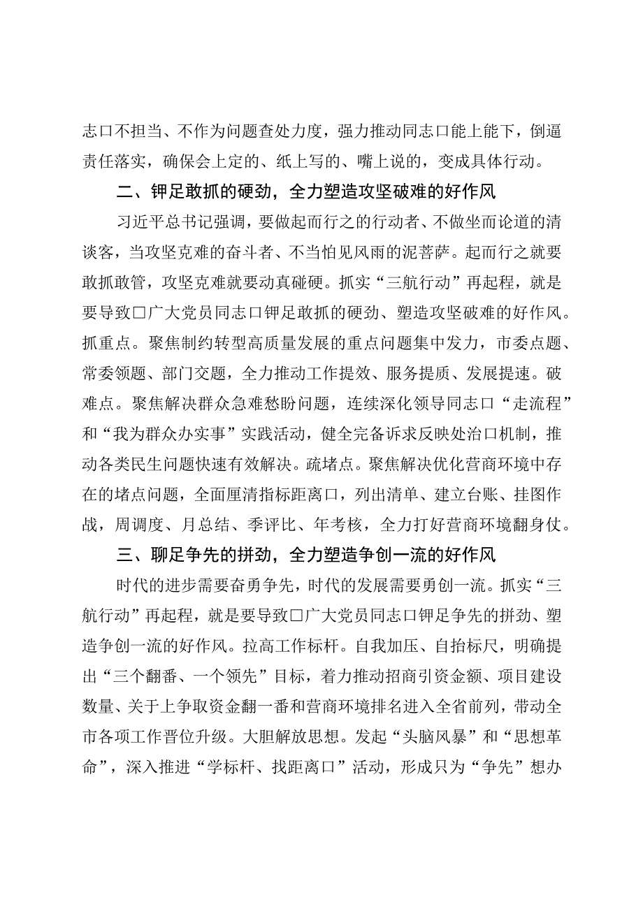 开展六个好作风推动区域高质量发展工作经验材料.docx_第2页