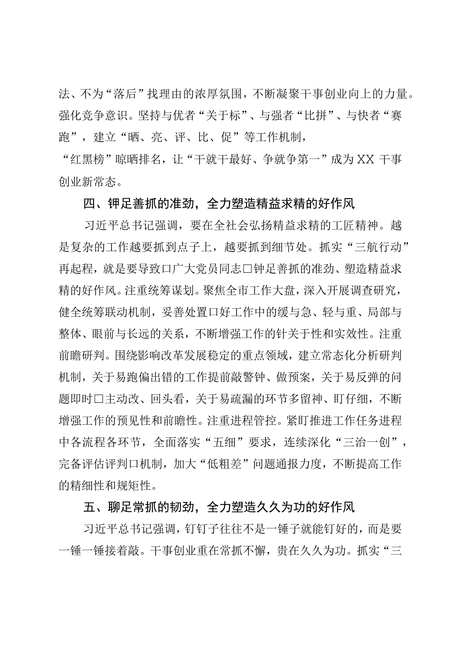 开展六个好作风推动区域高质量发展工作经验材料.docx_第3页