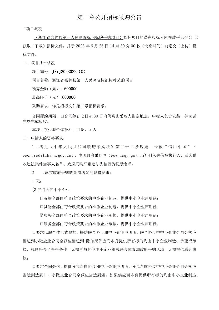 医院标识标牌采购项目招标文件.docx_第3页