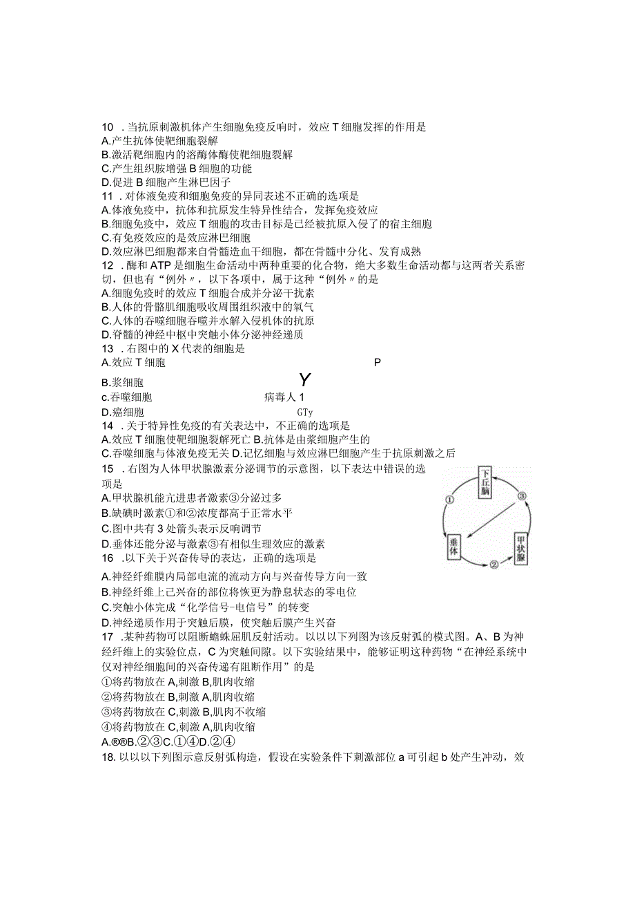 动物生命活动调节试题汇总及答案.docx_第3页