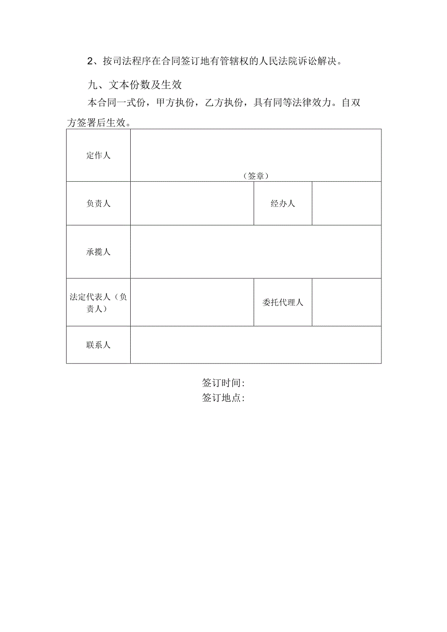 压力检验工作加工承揽合同范本.docx_第3页