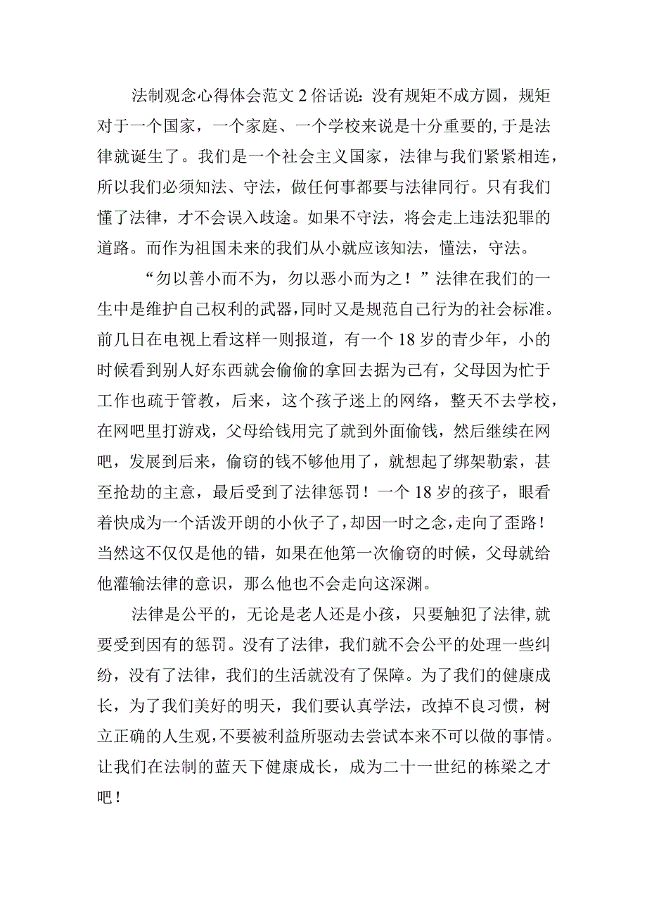 法制观念心得体会范文最新五篇.docx_第2页