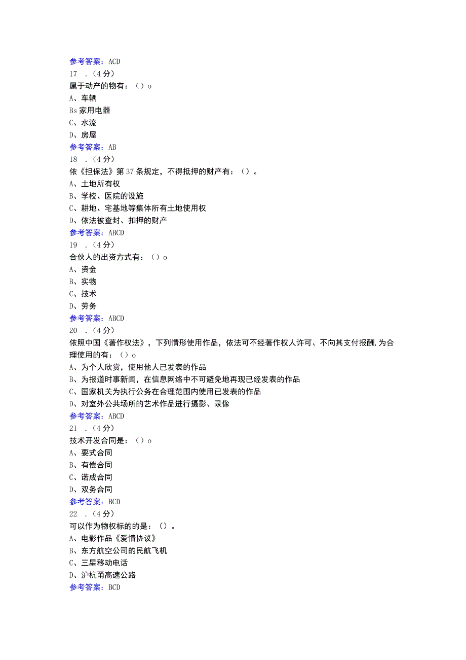 民法学形考0002浙江电大辅导资料.docx_第3页